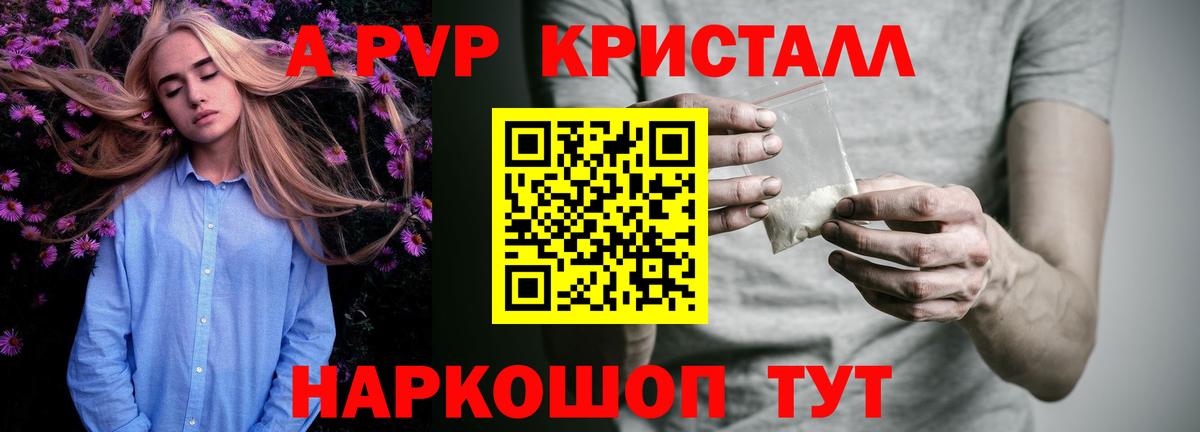 A-PVP кристаллы  Вход с VPN  Alpha-PVP  A PVP СК  Качканар 