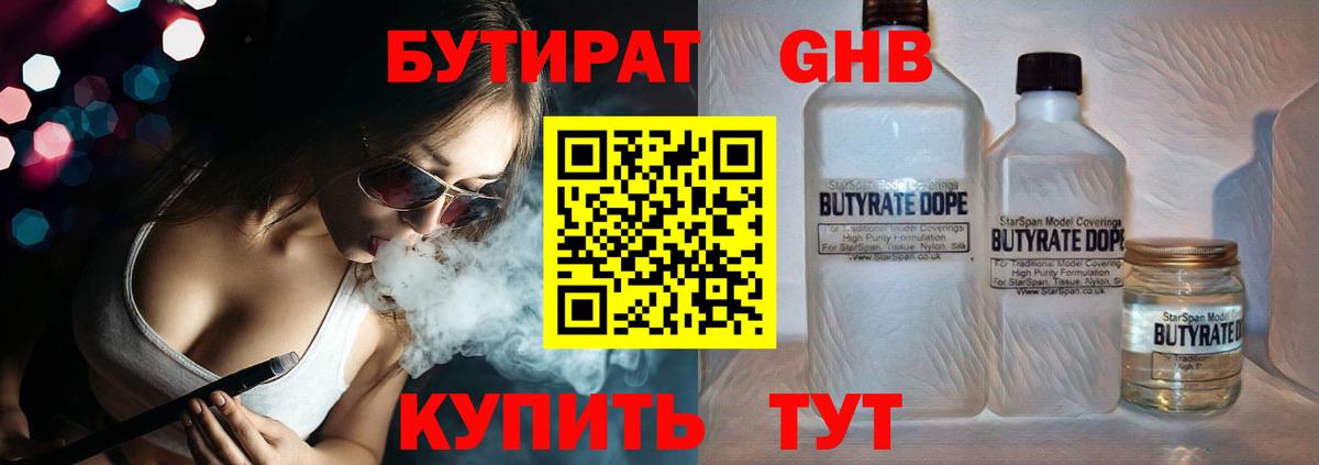 Качканар  Бутират бутандиол  Бутират  Вход с VPN 