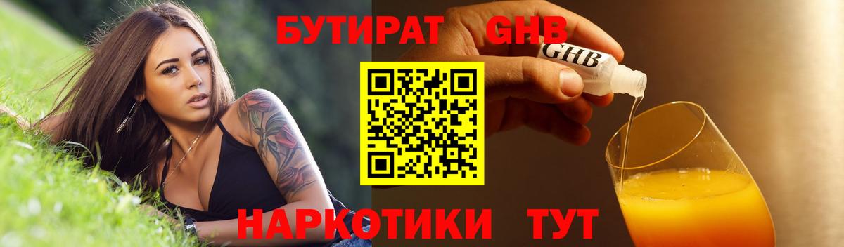 БУТИРАТ оксана Качканар