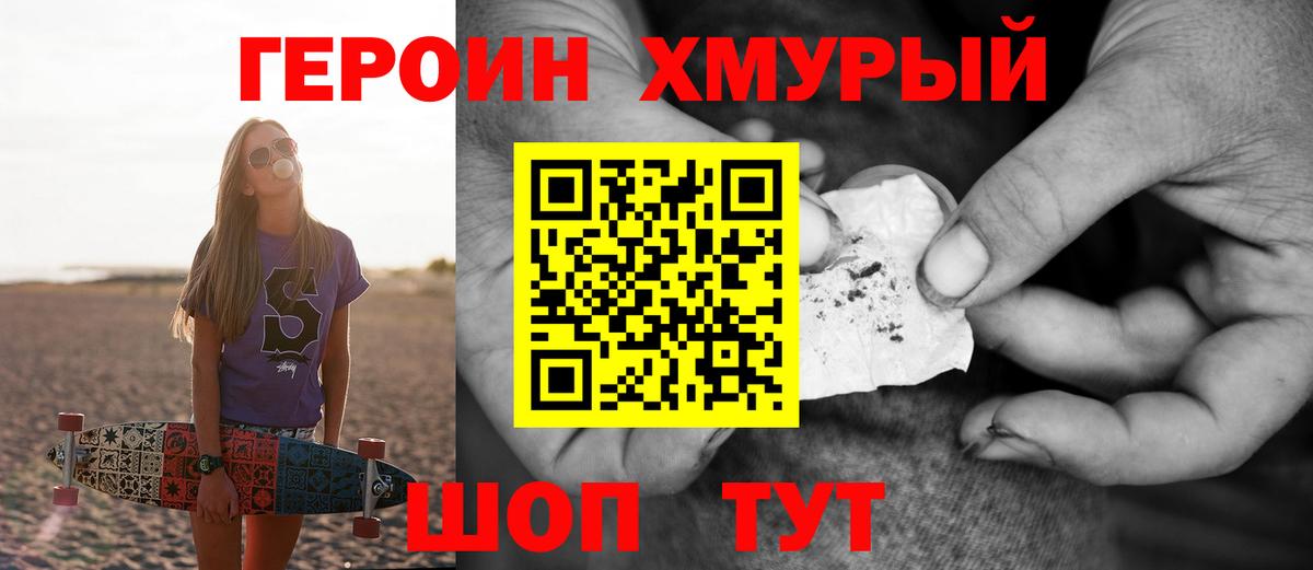 Качканар  Героин белый  ГЕРОИН  Вход с VPN 