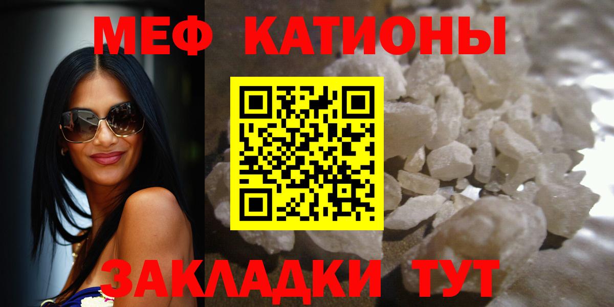 МЕФ  Вход с VPN  Качканар  Мефедрон мука 