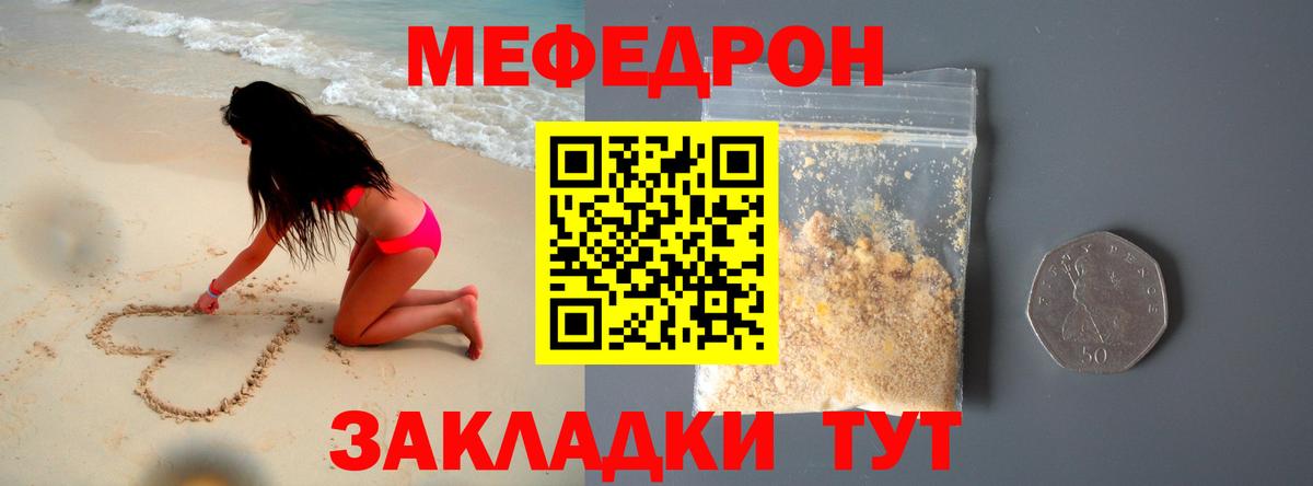 Меф мяу мяу мука Качканар
